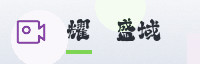 合作伙伴